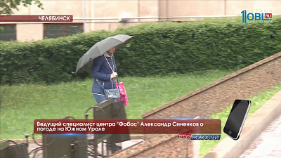 В Челябинской области ожидаются холодные выходные