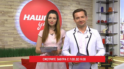 В программе «Наше утро» будем встречать день абитуриента