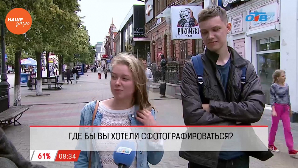 Наше УТРО на ОТВ – опрос – где бы вы хотели сфотографироваться
