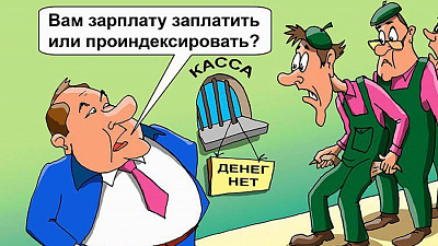 Зарплаты иногда доводят до суда 