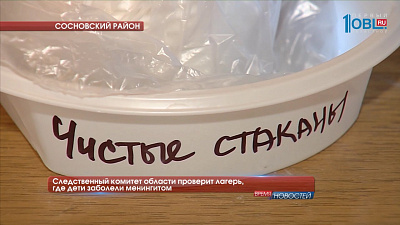 Следственный комитет области проверит лагерь, где дети заболели менингитом