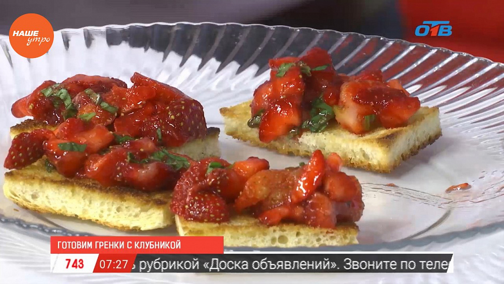 В студии «Нашего утра» приготовили блюда из клубники