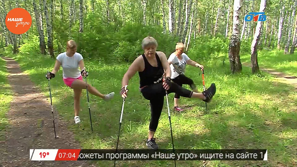 Наше УТРО на ОТВ – скандинавская ходьба  (5 часть)