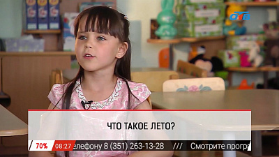 Наше УТРО на ОТВ – дети говорят – что такое лето?