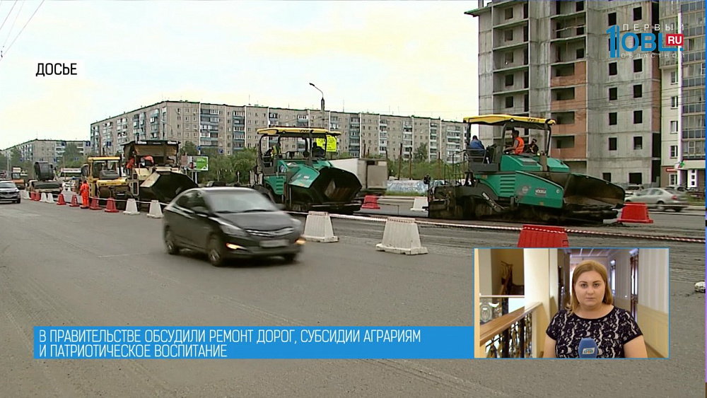 В правительстве обсудили ремонт дорог, субсидии аграриям и патриотическое воспитание