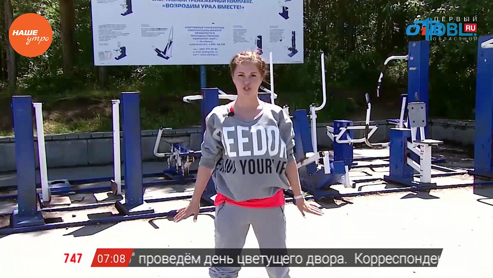Наше УТРО на ОТВ – зарядка на свежем воздухе (1 часть)