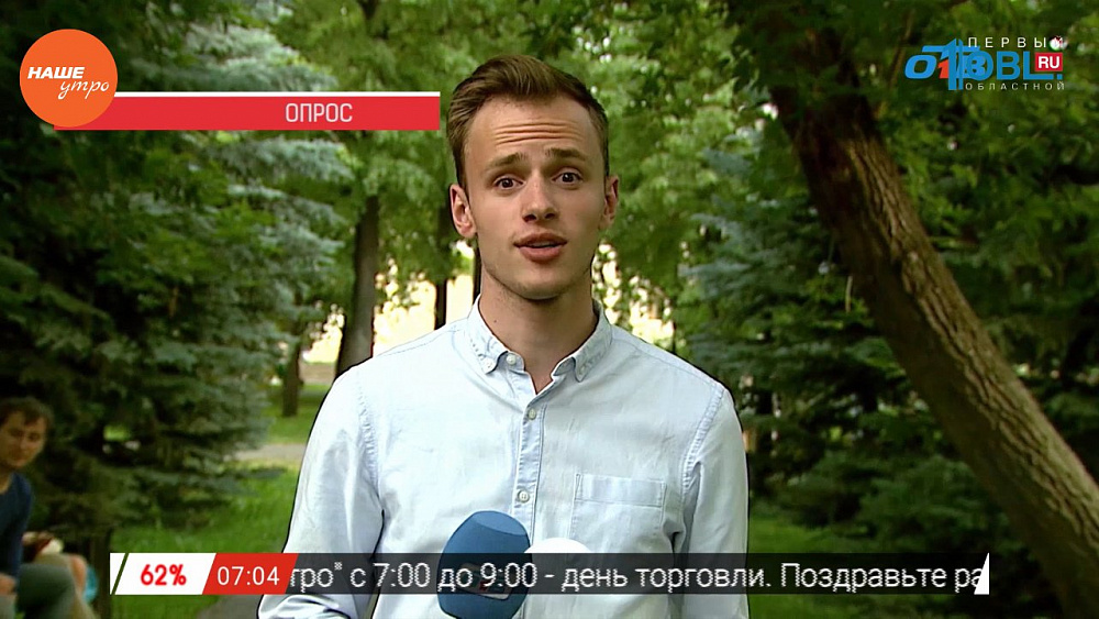 Наше УТРО на ОТВ – опрос – что бы вы сделали в своем дворе?