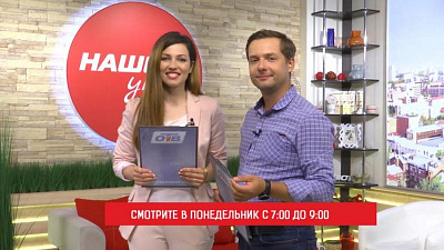 День предсказания будущего проведем с «Нашим утром»