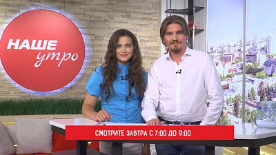 В программе «Наше утро» проведем день городской набережной