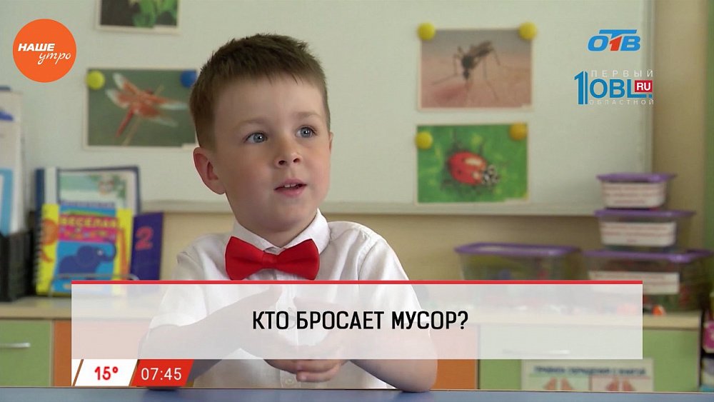 Наше УТРО на ОТВ – детский опрос – что такое мусор