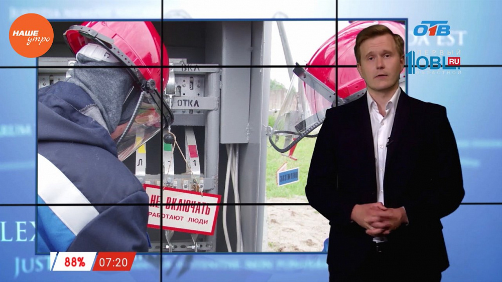 Наше УТРО на ОТВ – ваше право – подключение к электросетям