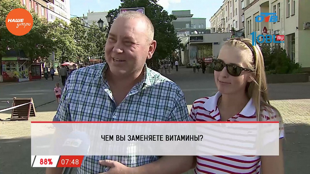 Наше УТРО на ОТВ – опрос – как запасаются витаминами челябинцы?