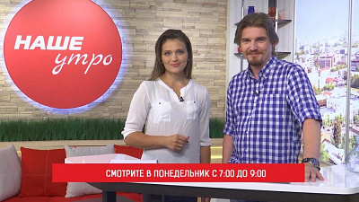 День челябинского соснового бора в программе «Наше утро»