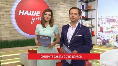 Дню инкассации посвятим эфир программы «Наше утро»