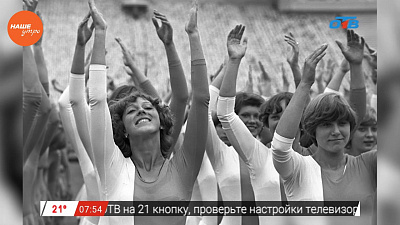 Наше УТРО на ОТВ – день в истории 31 июля 2017 г.