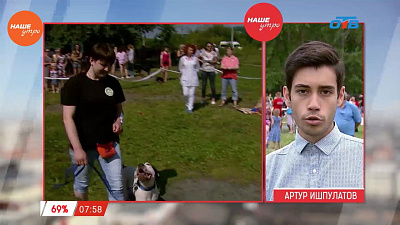 Наше УТРО на ОТВ – гуманное отношение к животным Наше УТРО на ОТВ – гуманное отношение к животным