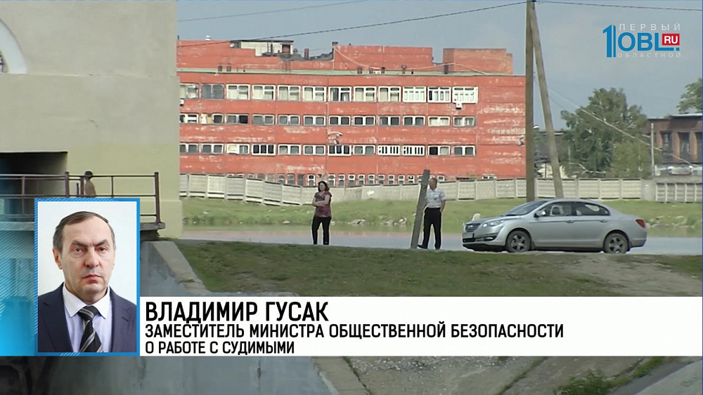 Заместитель министра общественной безопасности Владимир Гусак о работе с судимыми