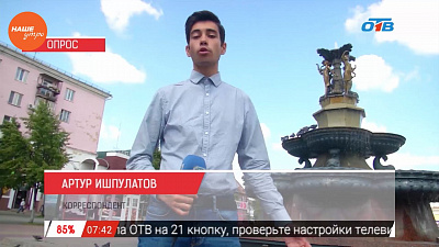 Наше УТРО на ОТВ – опрос – как вы копите деньги