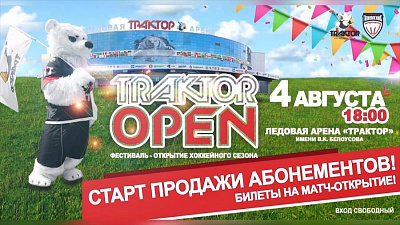«С вас хорошее настроение, с меня мороженое». Приглашение на «Трактор Open»