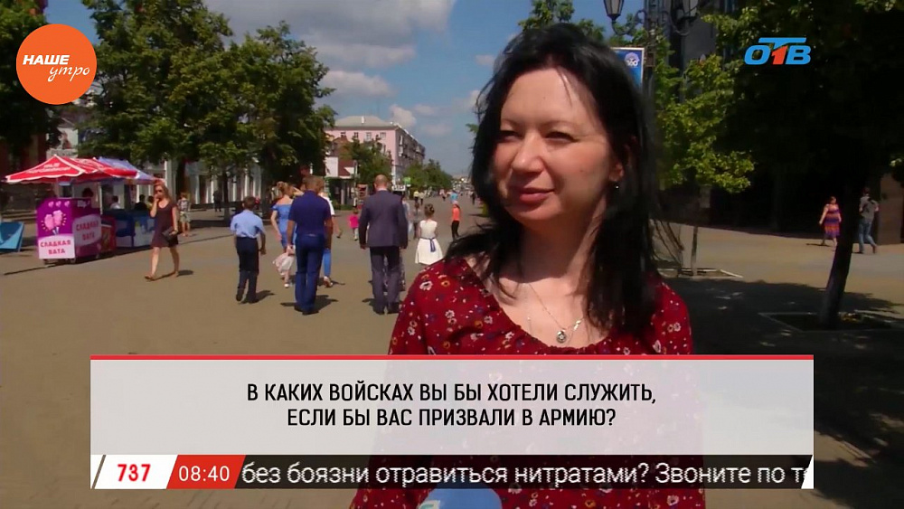 Наше УТРО на ОТВ – опрос – в какие войска пошли бы южноуральцы?