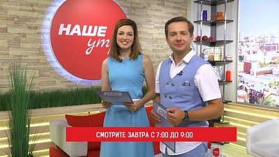 День железнодорожника проведем завтра в программе «Наше утро»