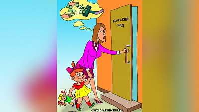 В детском саду — взнос на еду 