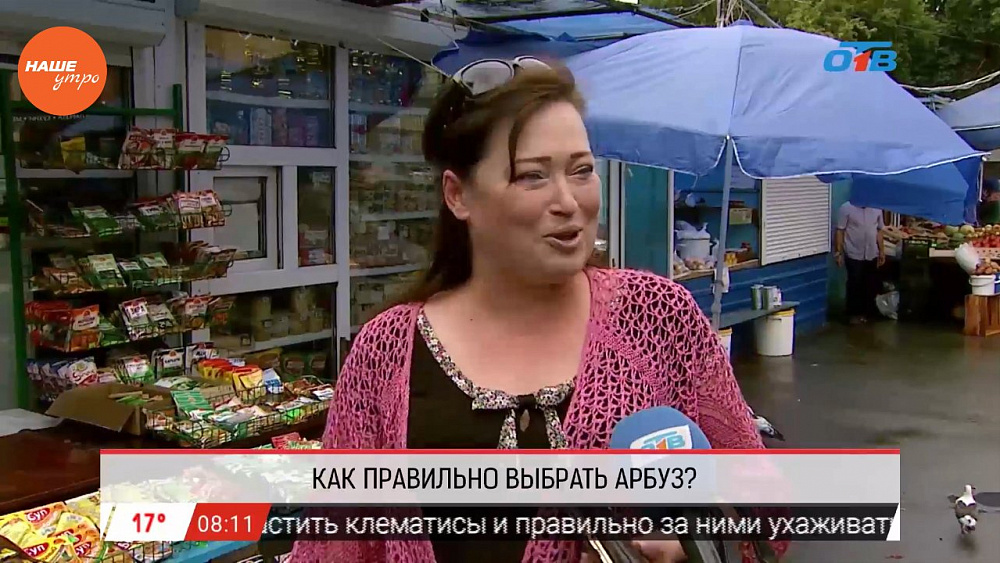 Наше УТРО на ОТВ – опрос – как выбрать спелый арбуз