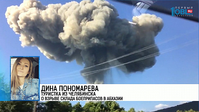 Взрыв в Абхазии