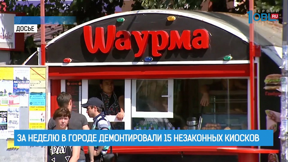 За неделю в городе демонтировали 15 незаконных киосков