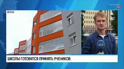 Школы готовятся принять учеников 