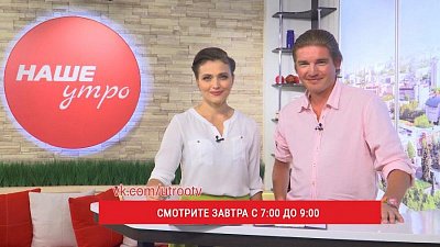 День подготовки к школе в прямом эфире программы «Наше утро»