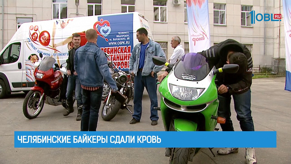 Челябинские байкеры сдали кровь