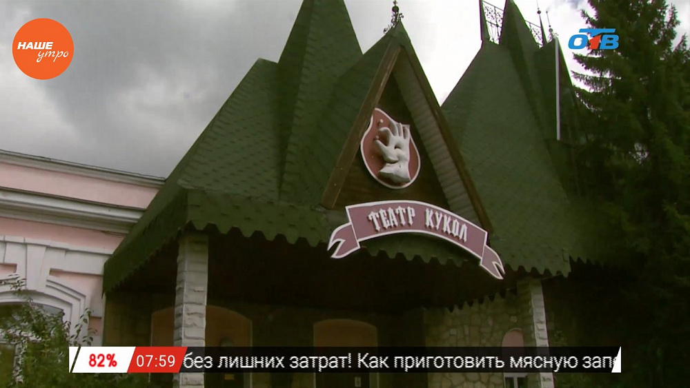 Наше УТРО на ОТВ – прогулки по городу – театр кукол