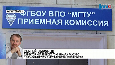 Южноуральские вузы попали в мировой рейтинг