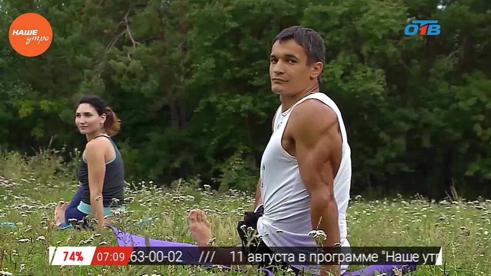 Наше УТРО на ОТВ – йога на свежем воздухе (4 часть)