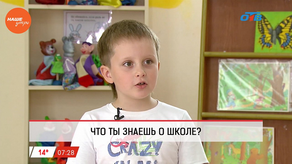Наше УТРО на ОТВ – детский опрос – что такое школа