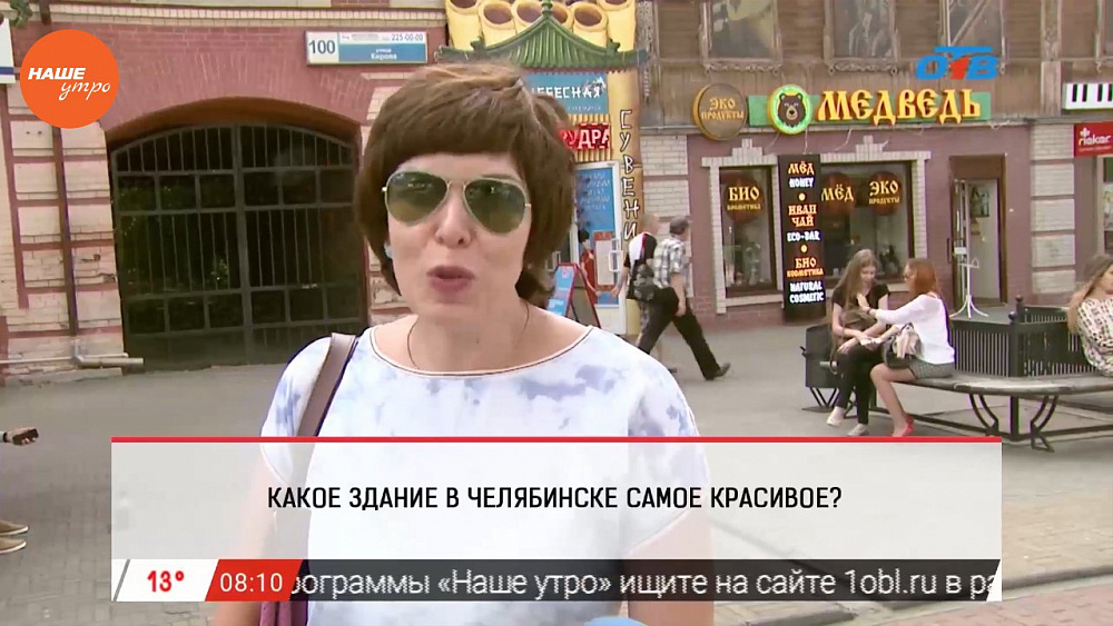 Наше УТРО на ОТВ – опрос – какое здание в Челябинске самое красивое?