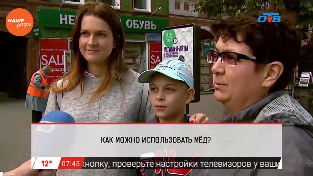 Наше УТРО на ОТВ – опрос – что вы делаете с медом?