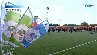 В Магнитогорске прошел фестиваль ГТО