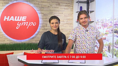 Эфир программы «Наше утро» посвятим летнему урожаю