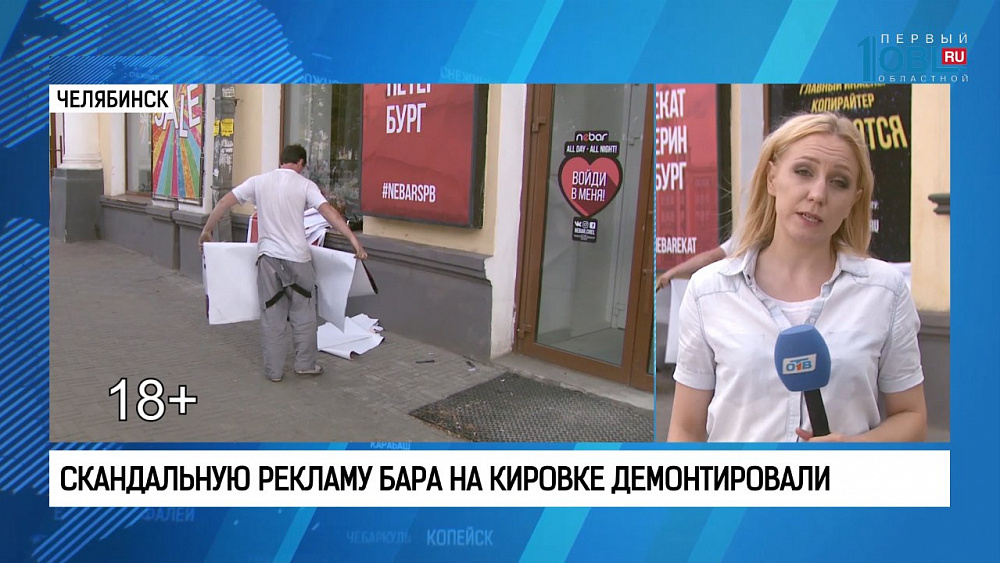 Скандальную рекламу бара на Кировке демонтировали