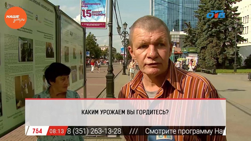 Наше УТРО на ОТВ – опрос – каким урожаем вы гордитесь?