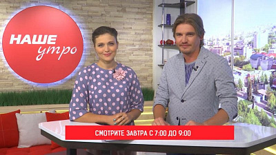 День хоккея будем отмечать в программе «Наше утро»