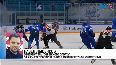 Эксперты о шансах "Трактора" 