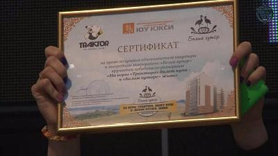 Квартиру за билет обещают болельщикам «Трактора» в юбилейный для команды сезон