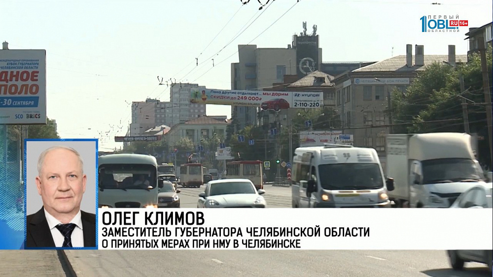 В Челябинске ограничено движение транспорта