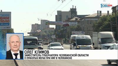 В Челябинске ограничено движение транспорта