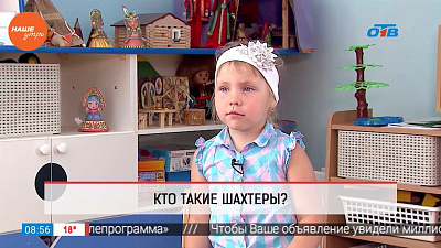 Дети рассуждают, кто такие шахтеры