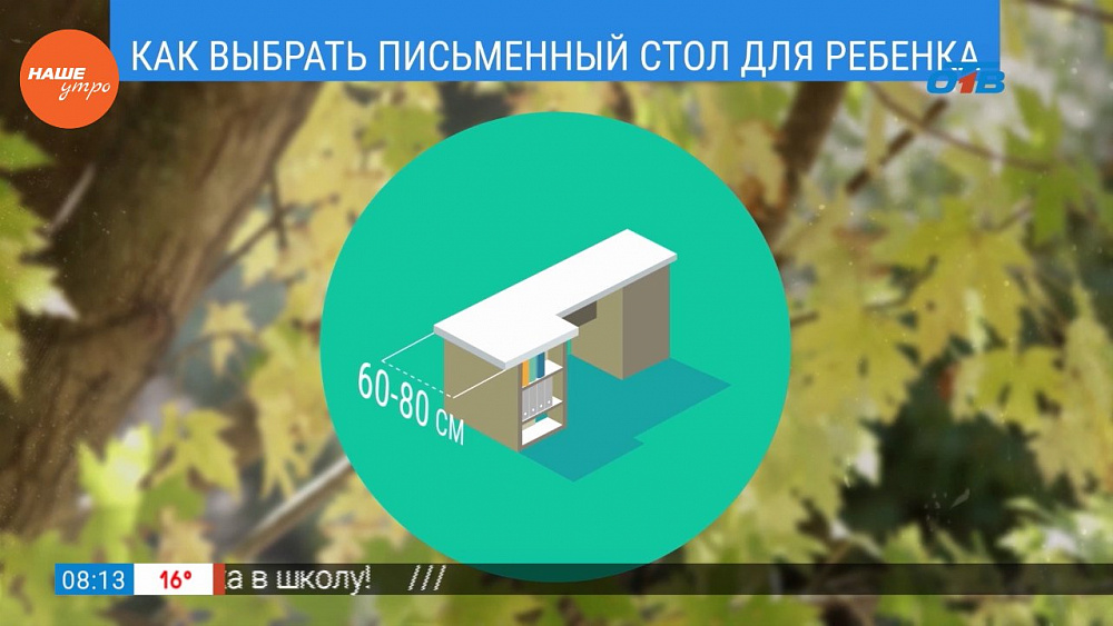 Наше УТРО на ОТВ – здравствуй, школа – как правильно выбрать письменный стол для школьника