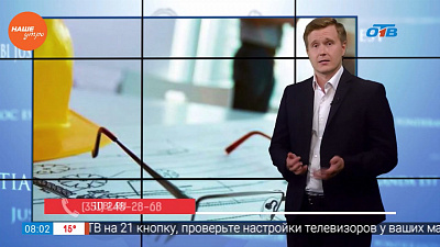 Наше УТРО на ОТВ – ваше право – долевое участие в строительстве